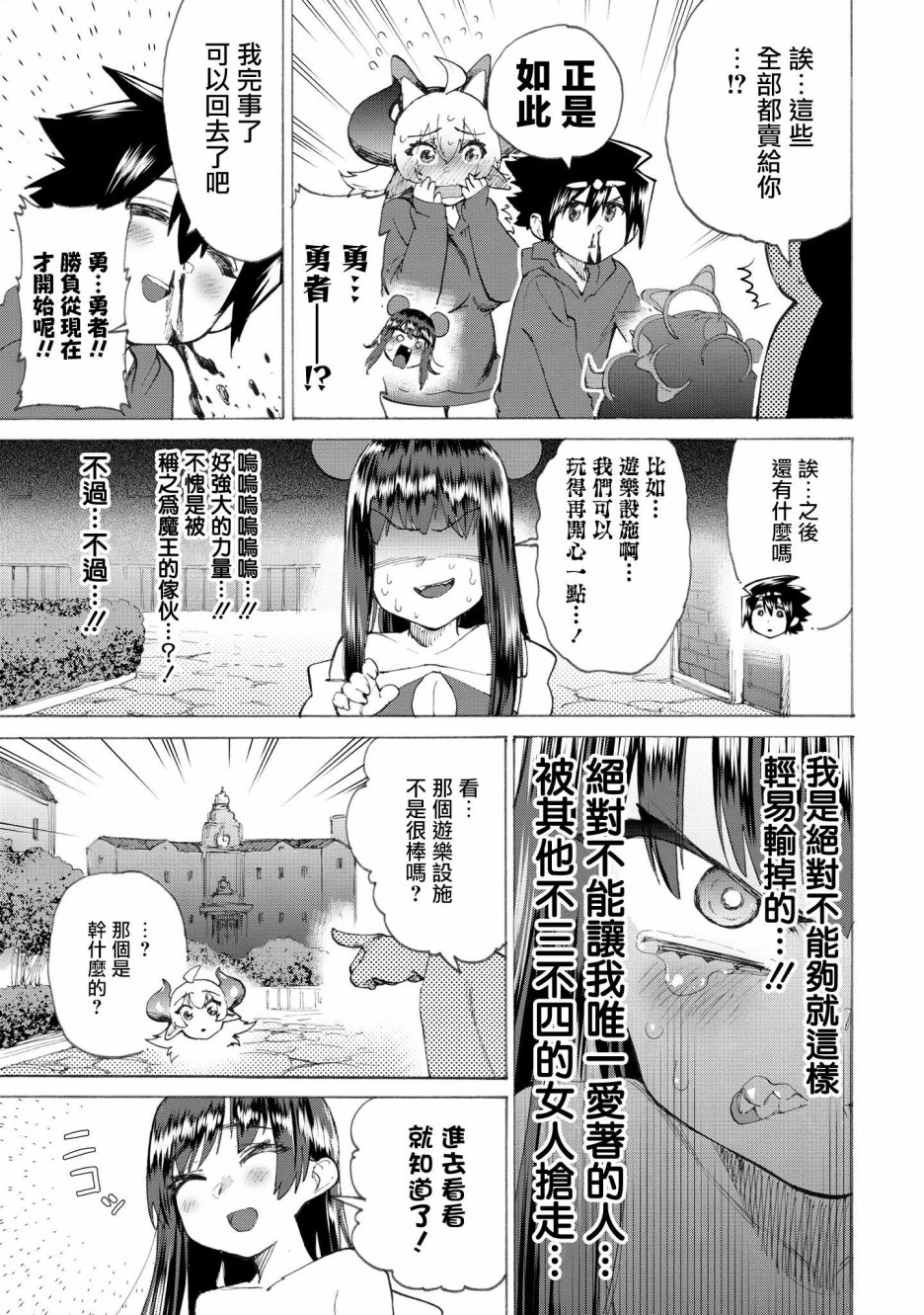 勇者与魔王的恋爱喜剧韩漫全集-第16话无删减无遮挡章节图片 