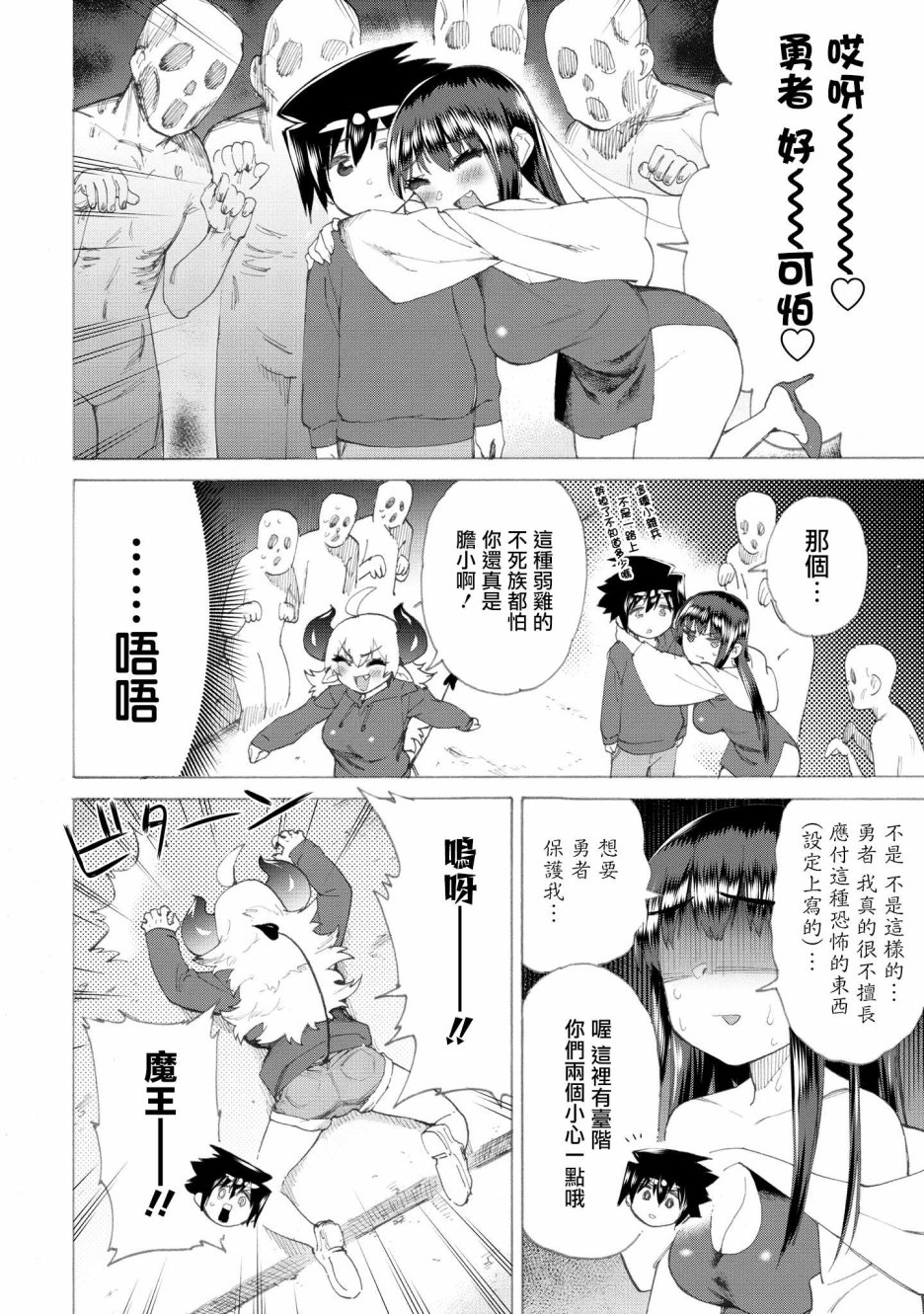 勇者与魔王的恋爱喜剧韩漫全集-第16话无删减无遮挡章节图片 