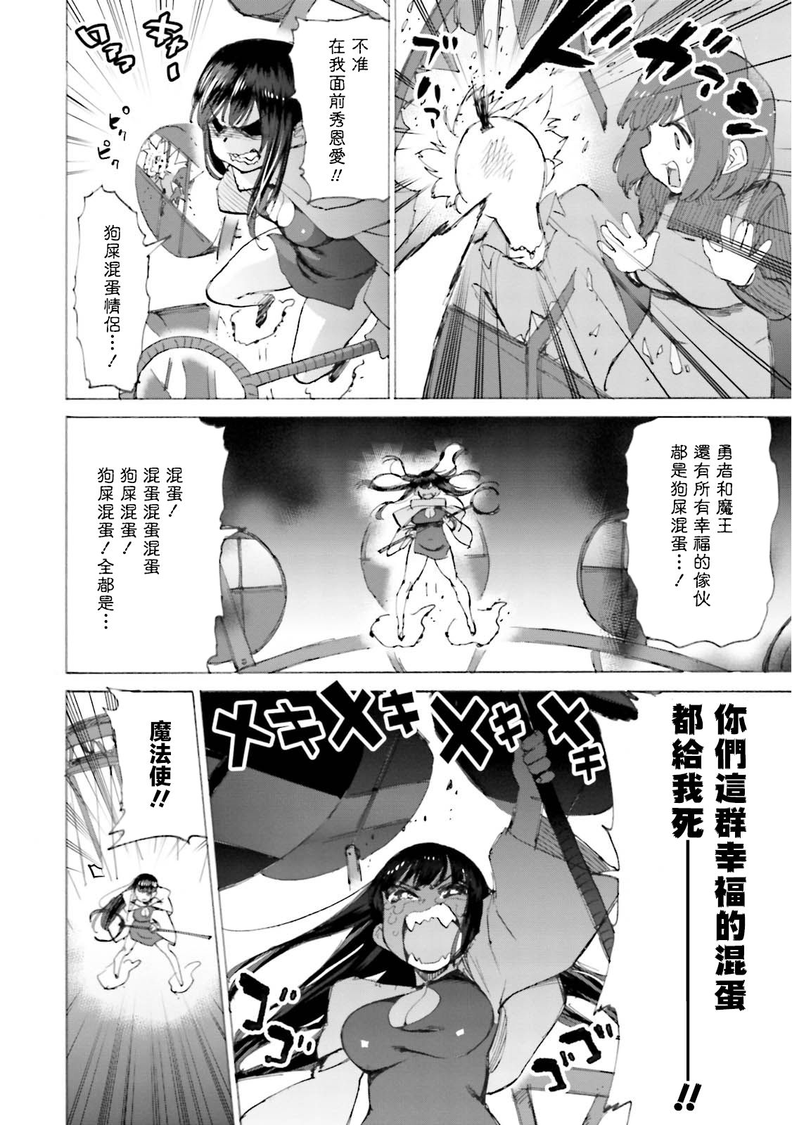 勇者与魔王的恋爱喜剧韩漫全集-第17话无删减无遮挡章节图片 