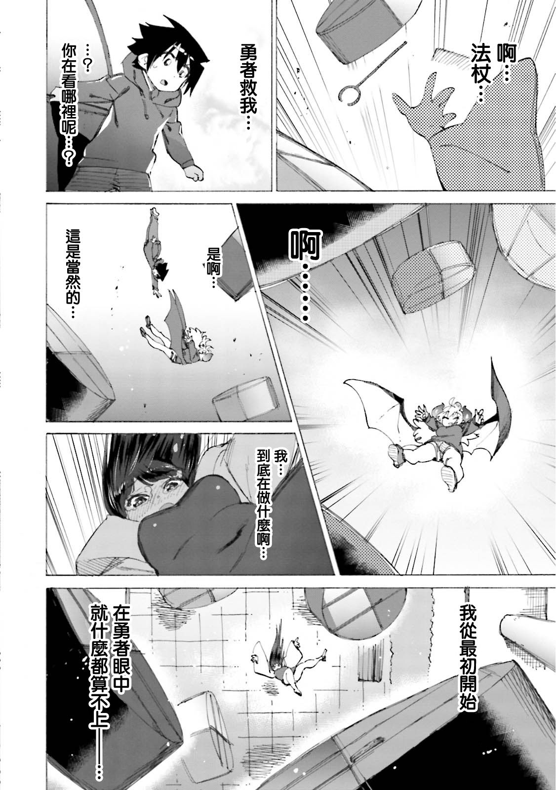 勇者与魔王的恋爱喜剧韩漫全集-第17话无删减无遮挡章节图片 