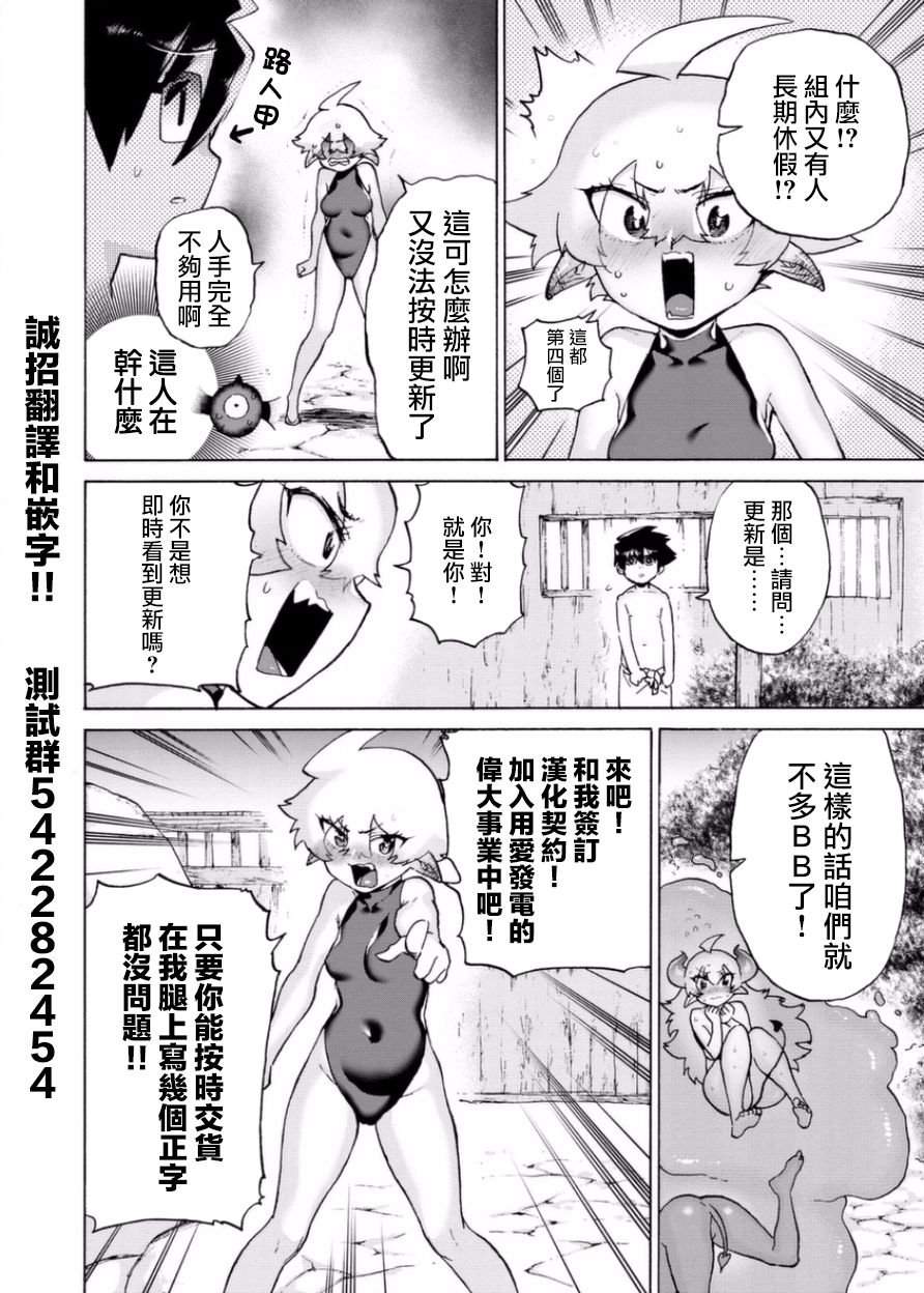 勇者与魔王的恋爱喜剧韩漫全集-第17话无删减无遮挡章节图片 