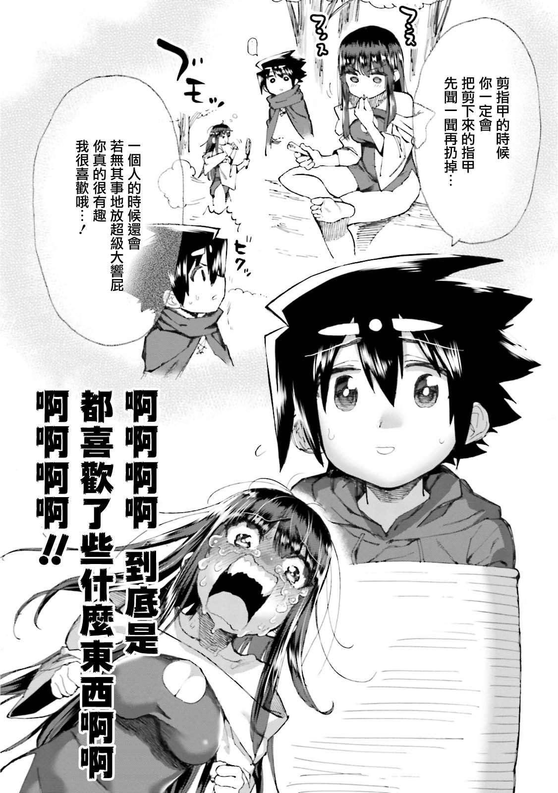 勇者与魔王的恋爱喜剧韩漫全集-第17话无删减无遮挡章节图片 