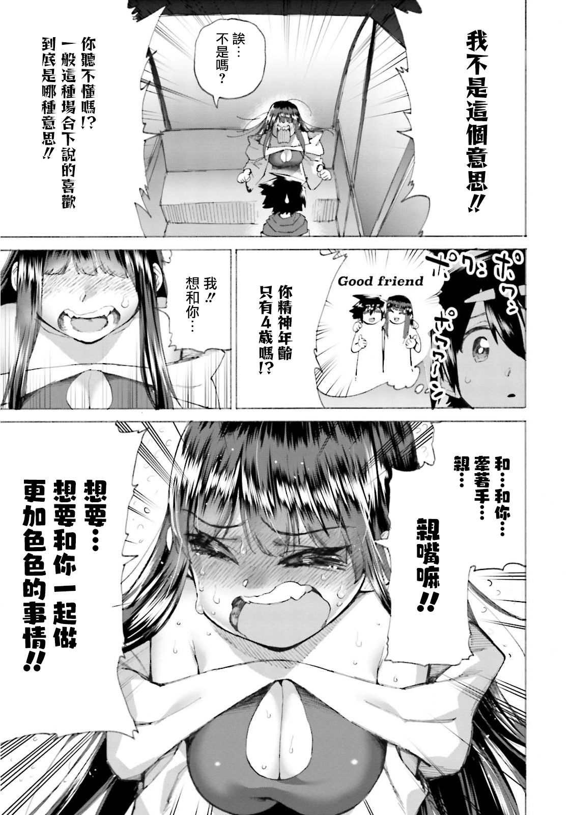 勇者与魔王的恋爱喜剧韩漫全集-第17话无删减无遮挡章节图片 