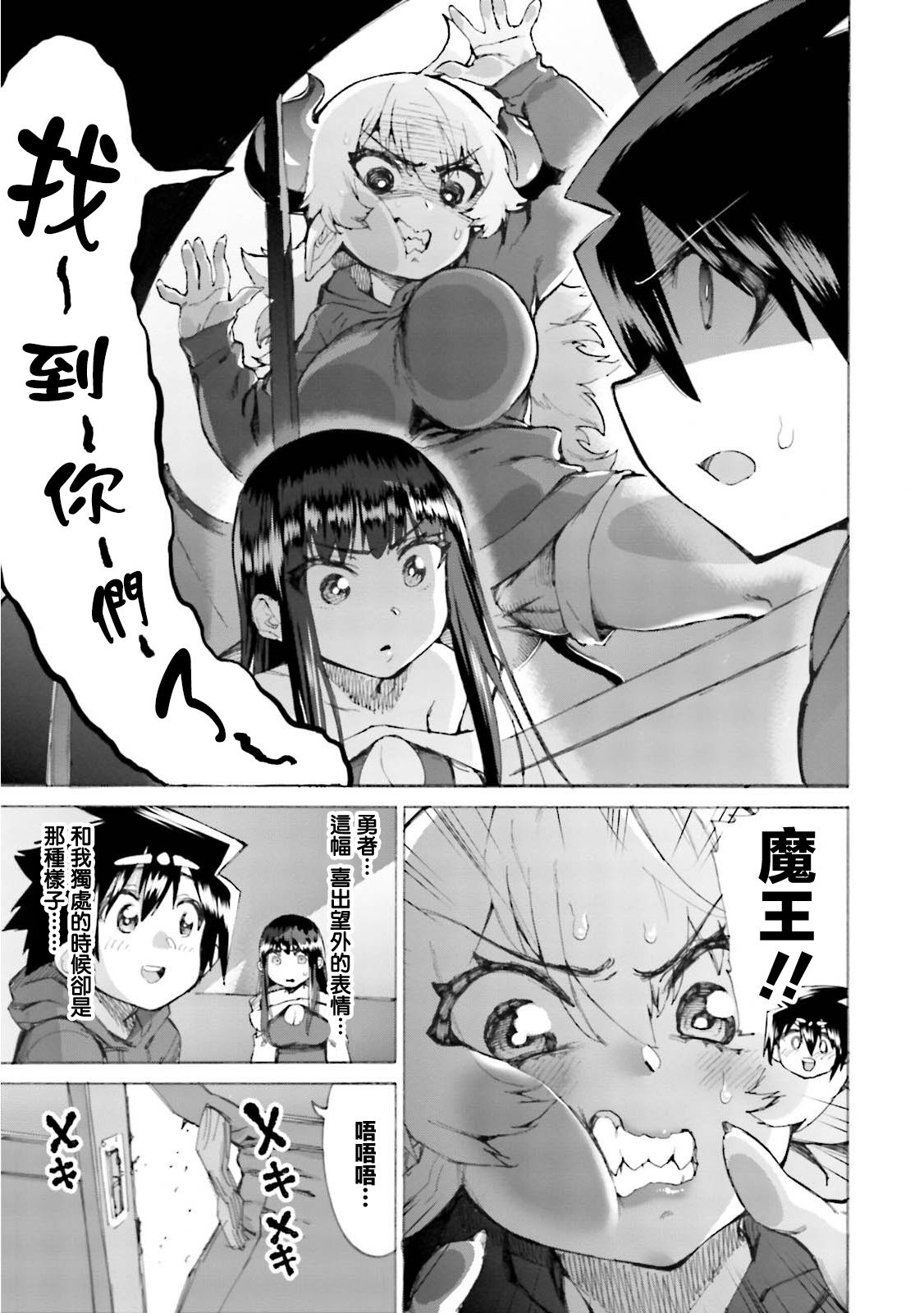 勇者与魔王的恋爱喜剧韩漫全集-第17话无删减无遮挡章节图片 