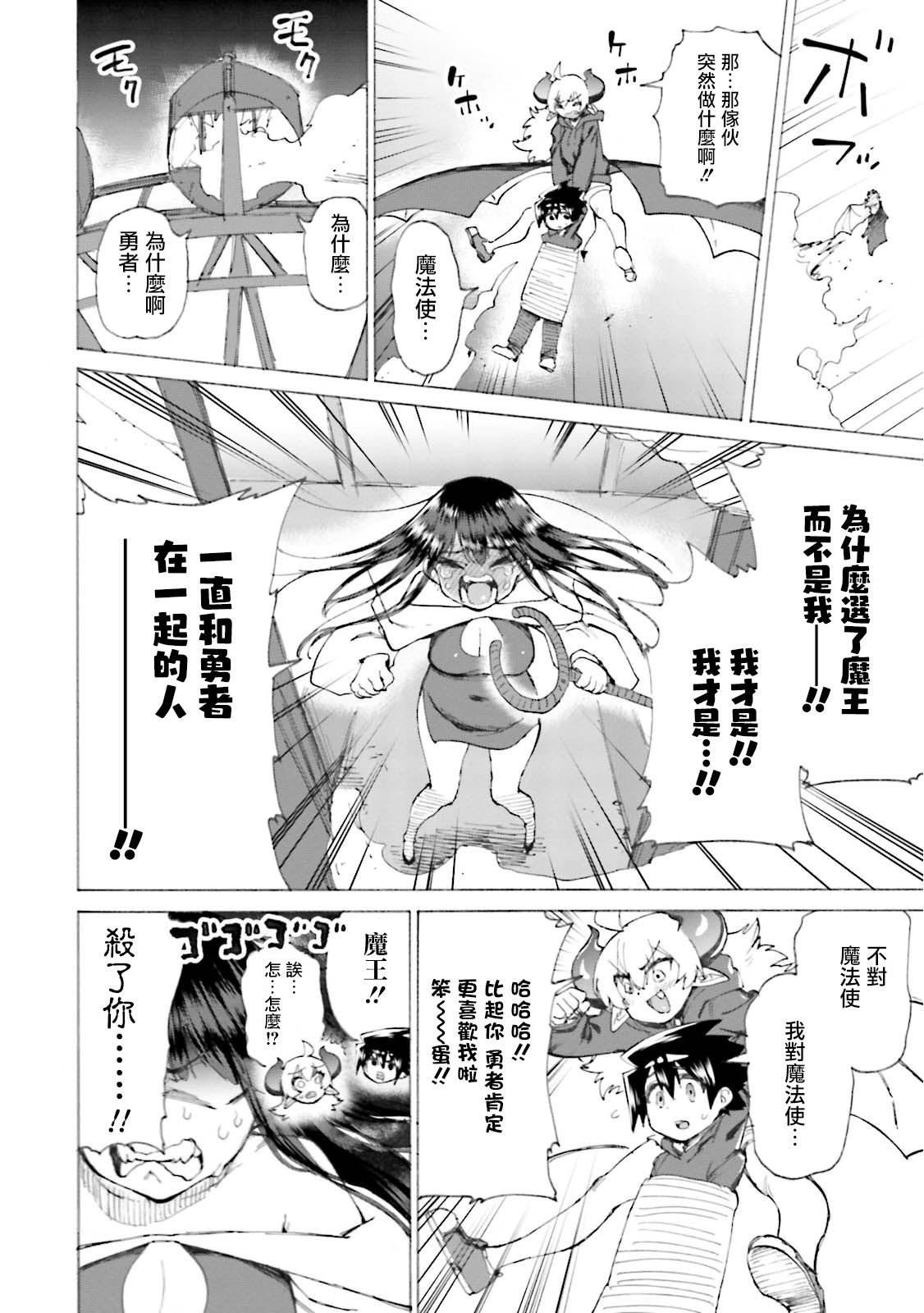 勇者与魔王的恋爱喜剧韩漫全集-第17话无删减无遮挡章节图片 