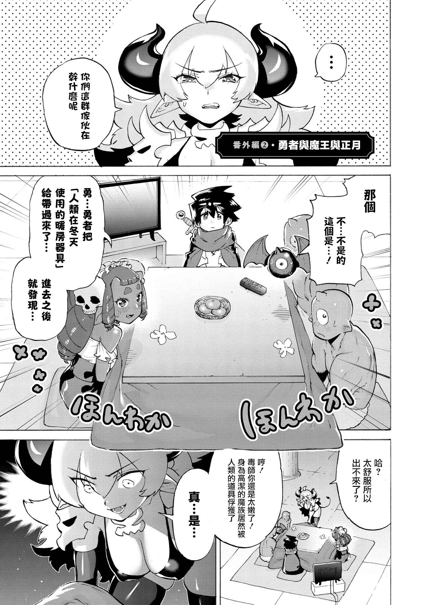 勇者与魔王的恋爱喜剧韩漫全集-番外2无删减无遮挡章节图片 