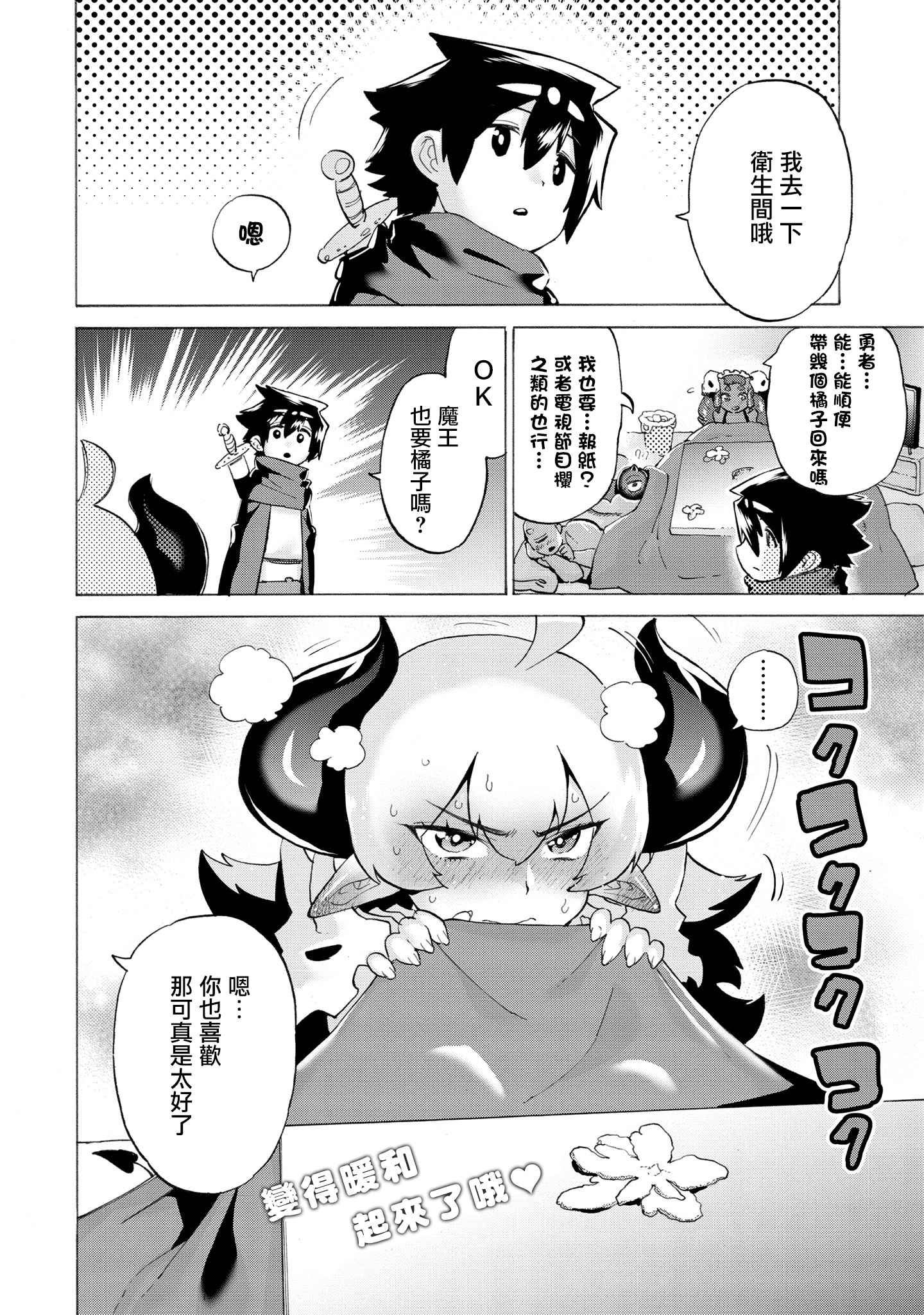 勇者与魔王的恋爱喜剧韩漫全集-番外2无删减无遮挡章节图片 