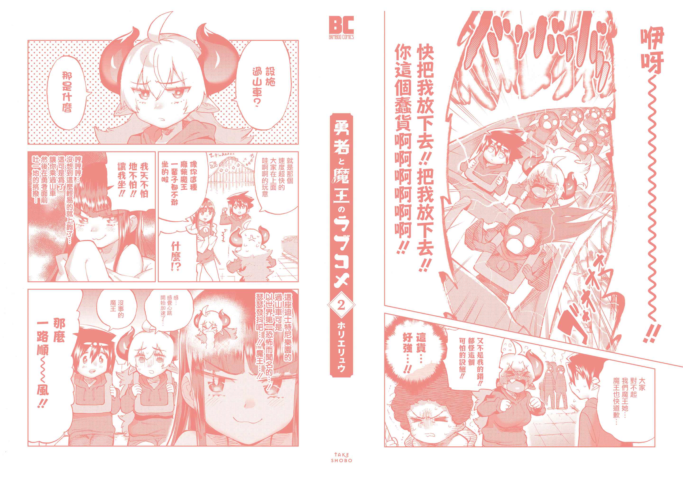 勇者与魔王的恋爱喜剧韩漫全集-番外2无删减无遮挡章节图片 