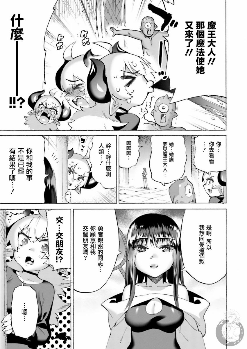 勇者与魔王的恋爱喜剧韩漫全集-第18话无删减无遮挡章节图片 