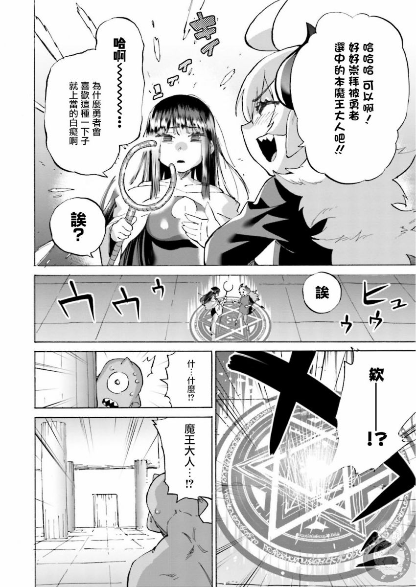 勇者与魔王的恋爱喜剧韩漫全集-第18话无删减无遮挡章节图片 