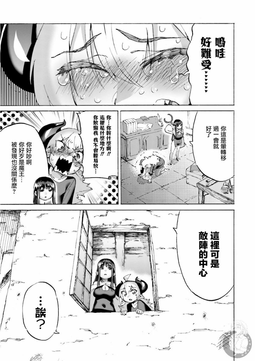 勇者与魔王的恋爱喜剧韩漫全集-第18话无删减无遮挡章节图片 