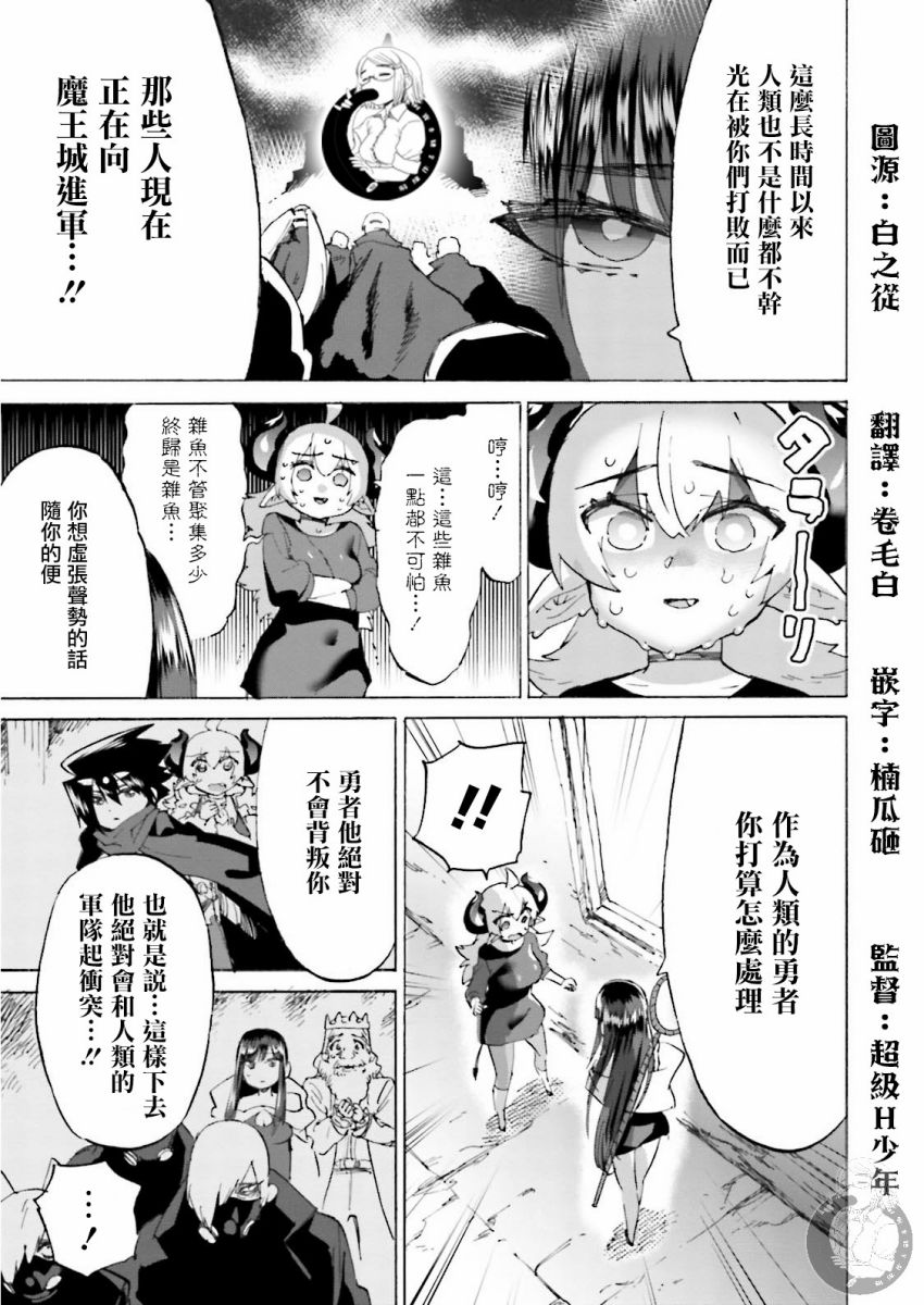 勇者与魔王的恋爱喜剧韩漫全集-第18话无删减无遮挡章节图片 