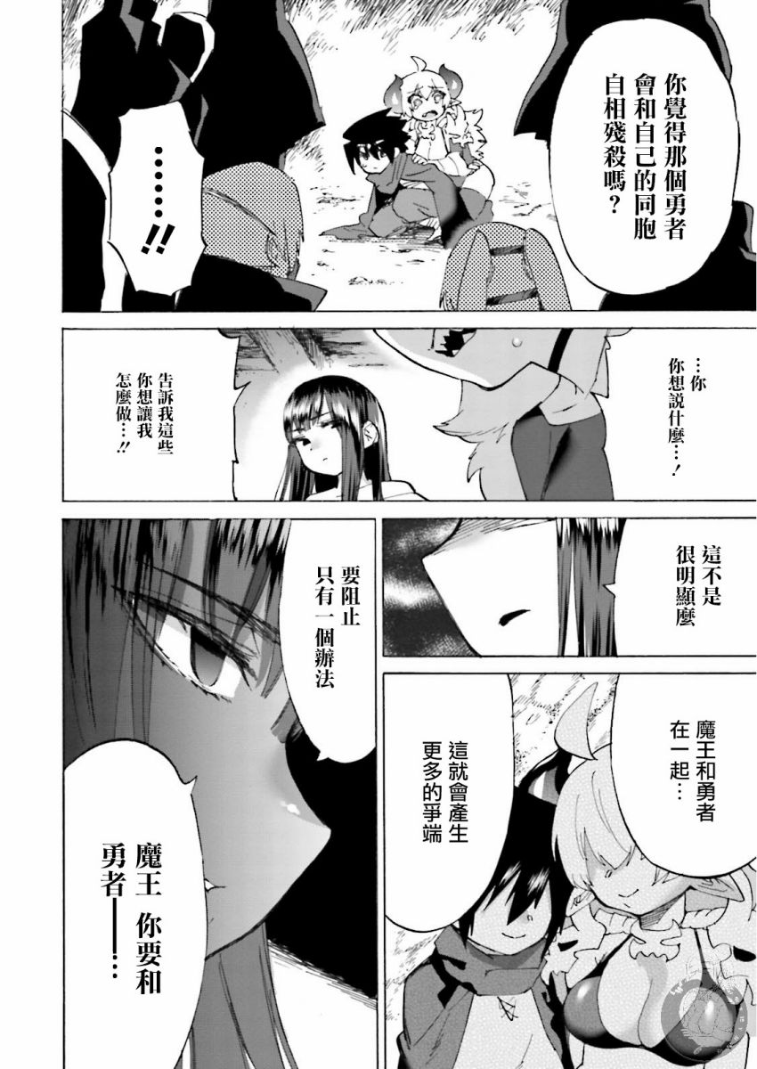 勇者与魔王的恋爱喜剧韩漫全集-第18话无删减无遮挡章节图片 