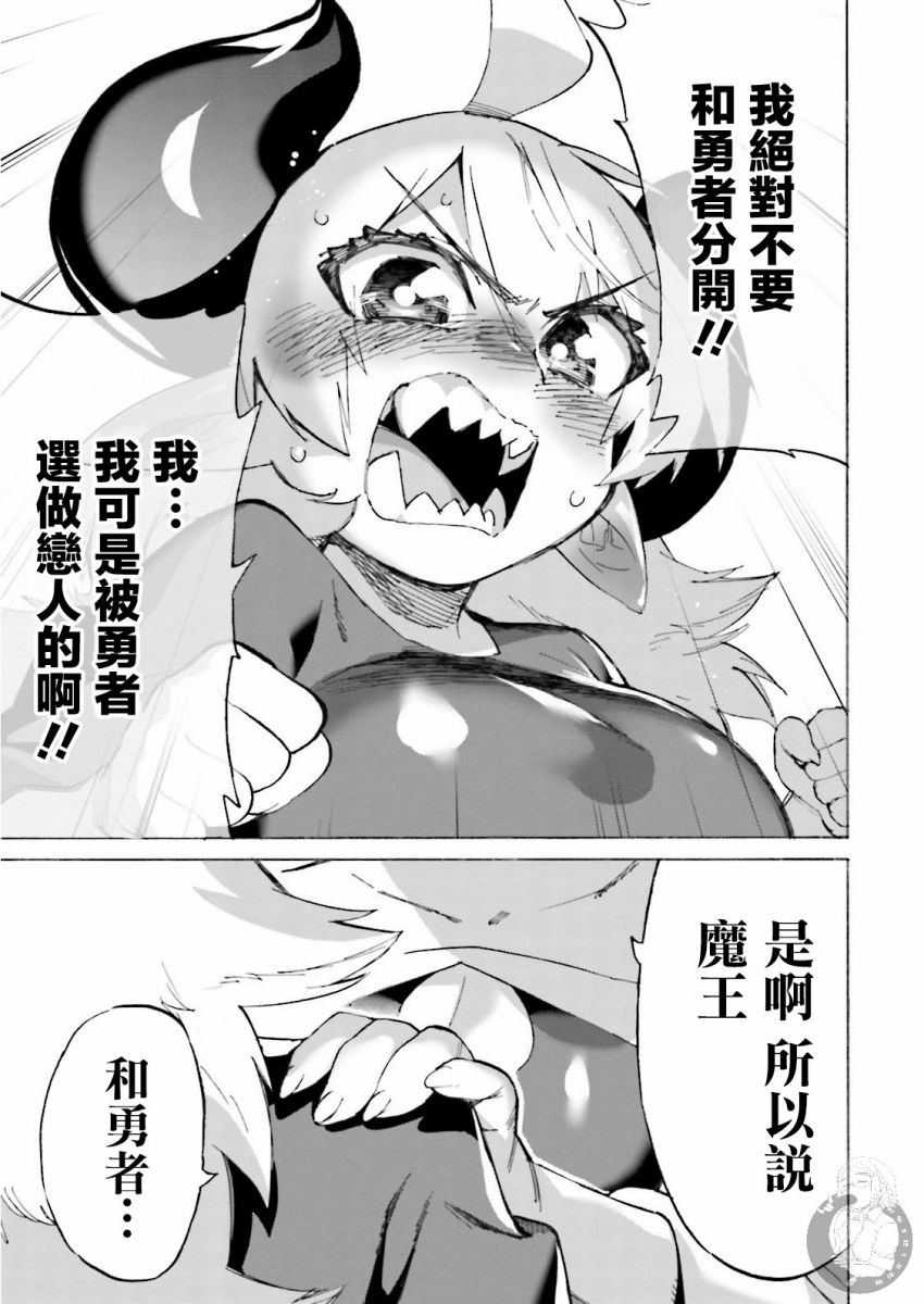 勇者与魔王的恋爱喜剧韩漫全集-第18话无删减无遮挡章节图片 