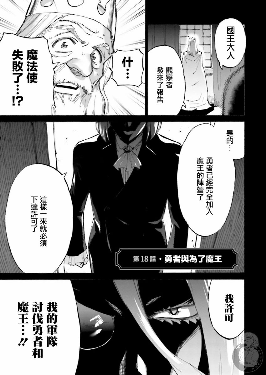 勇者与魔王的恋爱喜剧韩漫全集-第18话无删减无遮挡章节图片 