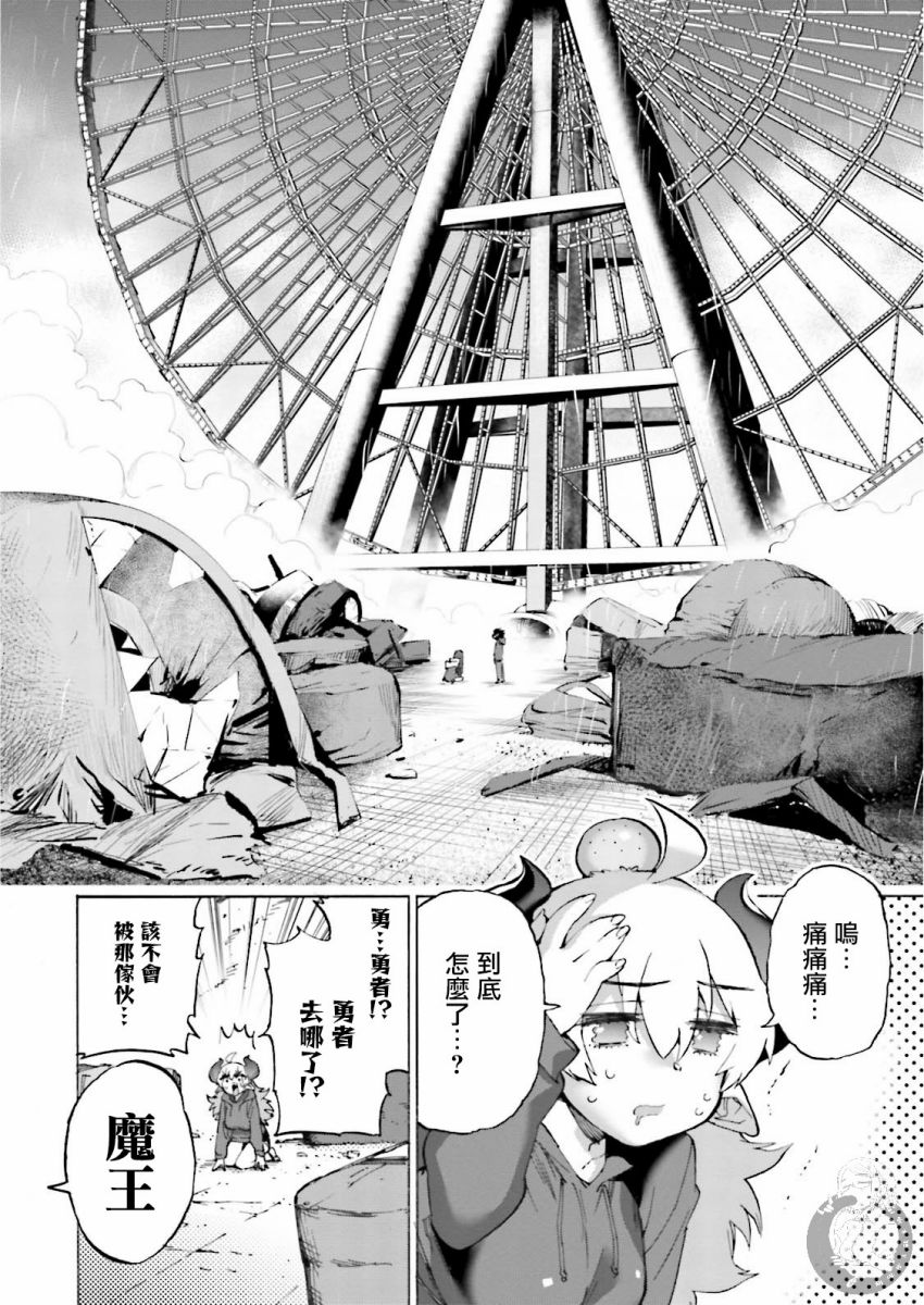 勇者与魔王的恋爱喜剧韩漫全集-第18话无删减无遮挡章节图片 