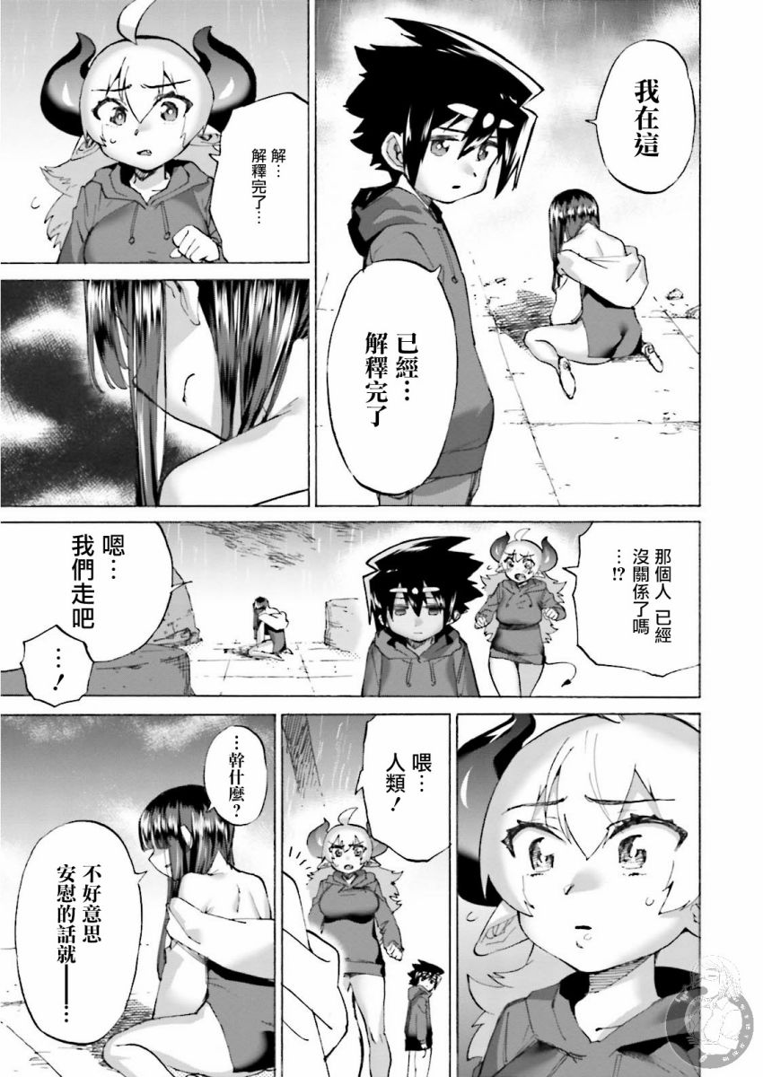 勇者与魔王的恋爱喜剧韩漫全集-第18话无删减无遮挡章节图片 