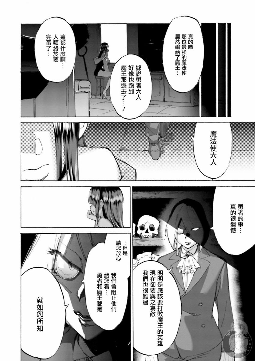 勇者与魔王的恋爱喜剧韩漫全集-第18话无删减无遮挡章节图片 