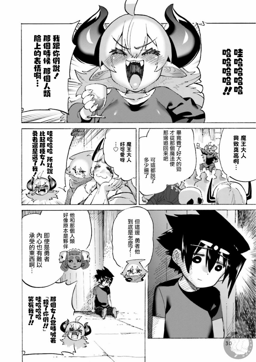 勇者与魔王的恋爱喜剧韩漫全集-第18话无删减无遮挡章节图片 