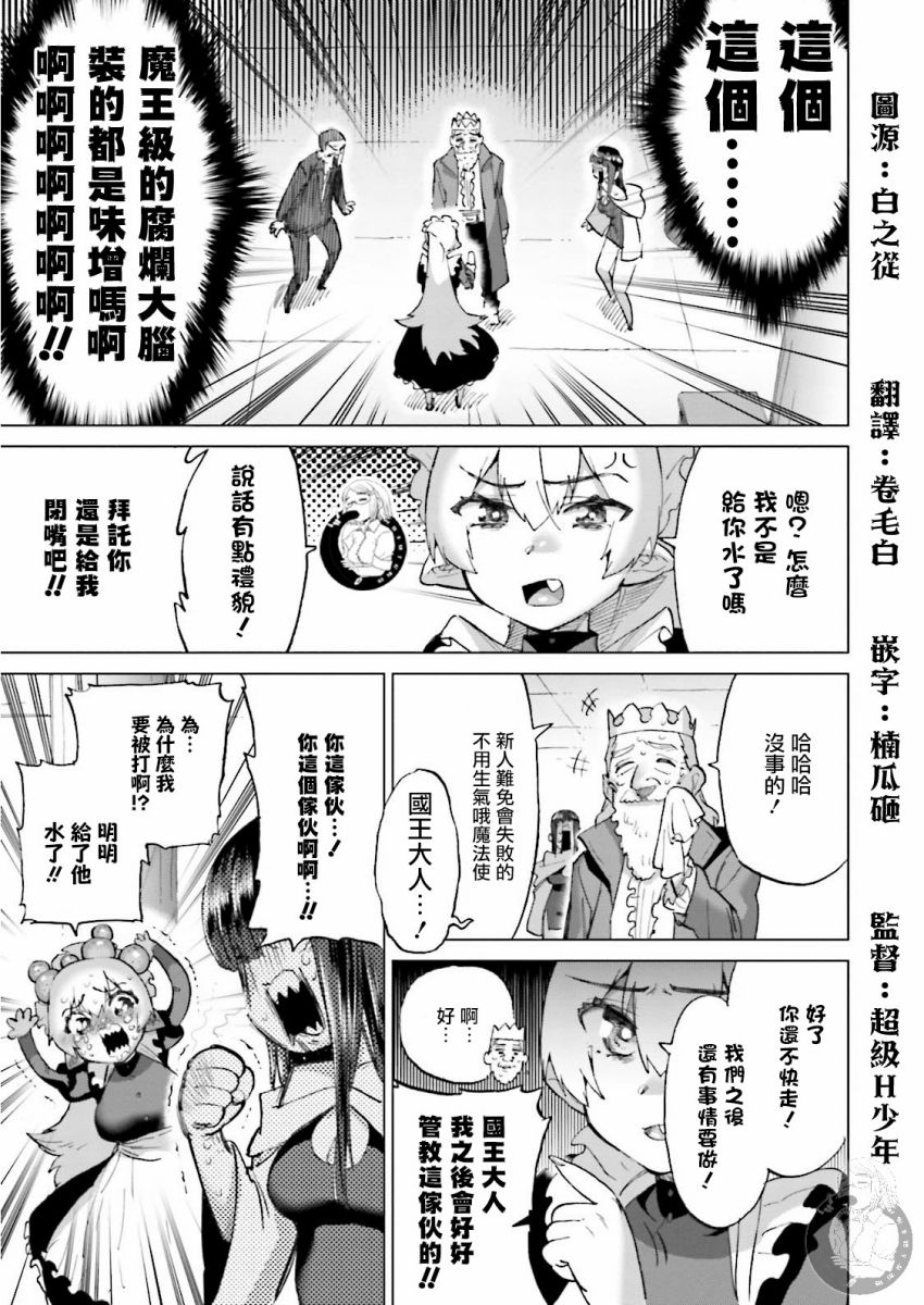 勇者与魔王的恋爱喜剧韩漫全集-第19话无删减无遮挡章节图片 