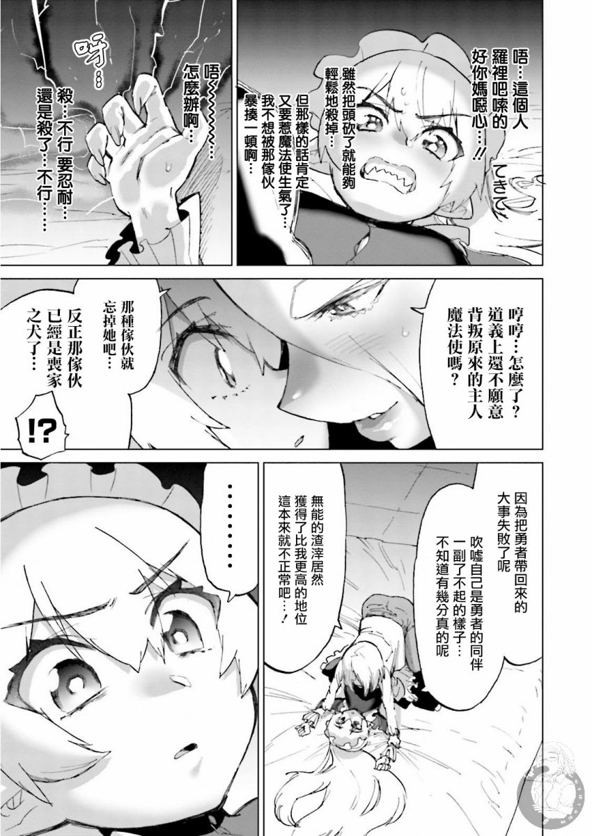 勇者与魔王的恋爱喜剧韩漫全集-第19话无删减无遮挡章节图片 