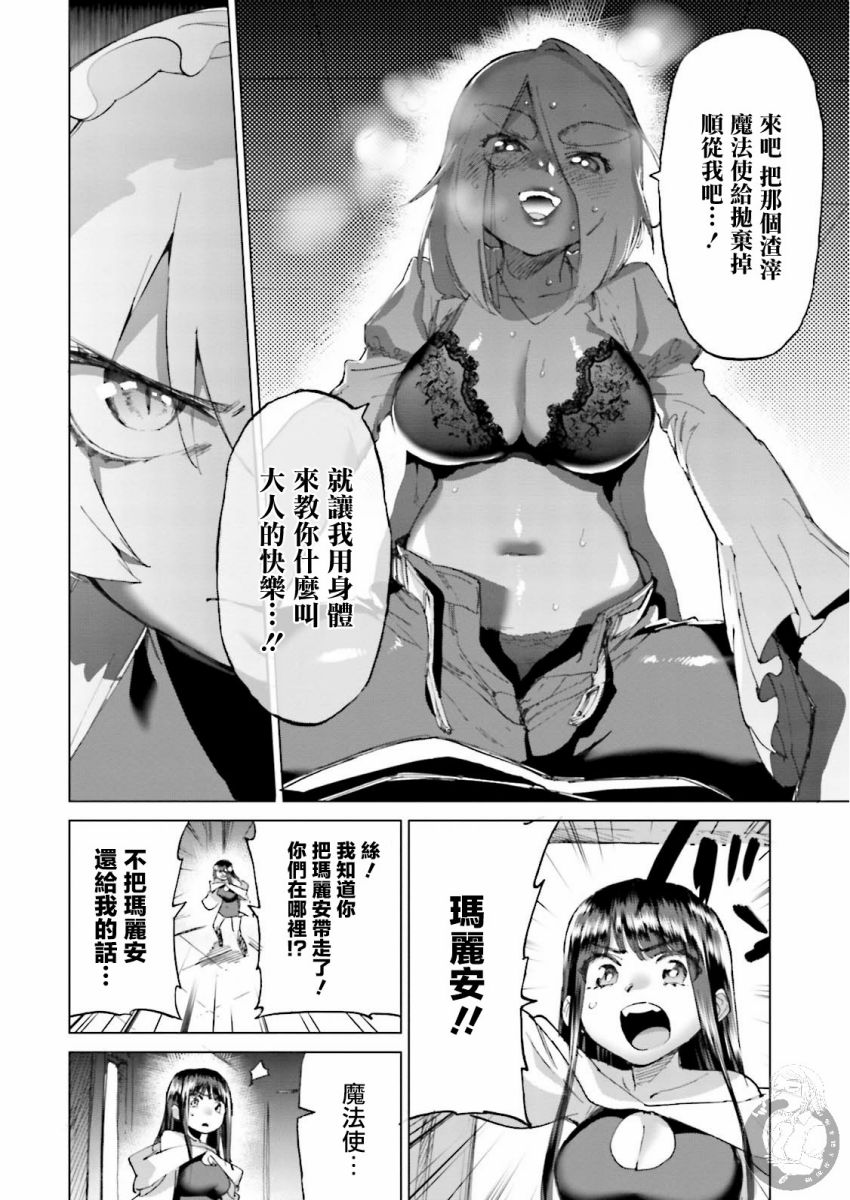 勇者与魔王的恋爱喜剧韩漫全集-第19话无删减无遮挡章节图片 
