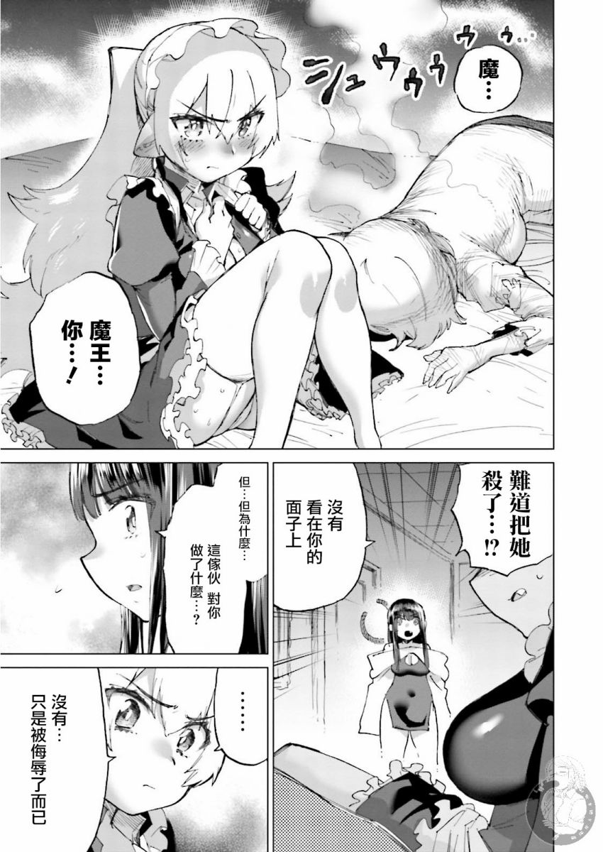 勇者与魔王的恋爱喜剧韩漫全集-第19话无删减无遮挡章节图片 