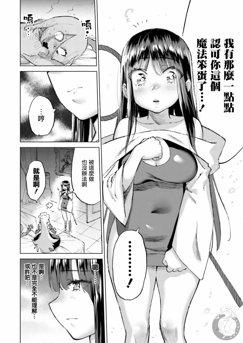 勇者与魔王的恋爱喜剧韩漫全集-第19话无删减无遮挡章节图片 