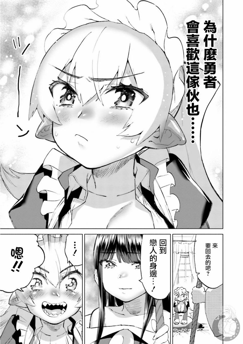 勇者与魔王的恋爱喜剧韩漫全集-第19话无删减无遮挡章节图片 