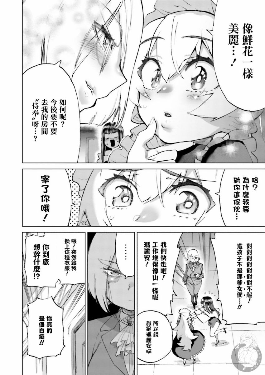 勇者与魔王的恋爱喜剧韩漫全集-第19话无删减无遮挡章节图片 