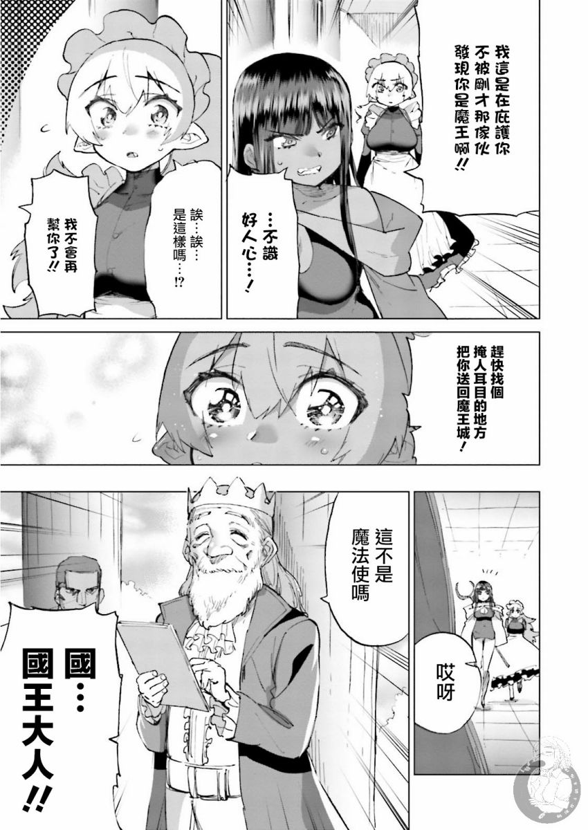 勇者与魔王的恋爱喜剧韩漫全集-第19话无删减无遮挡章节图片 