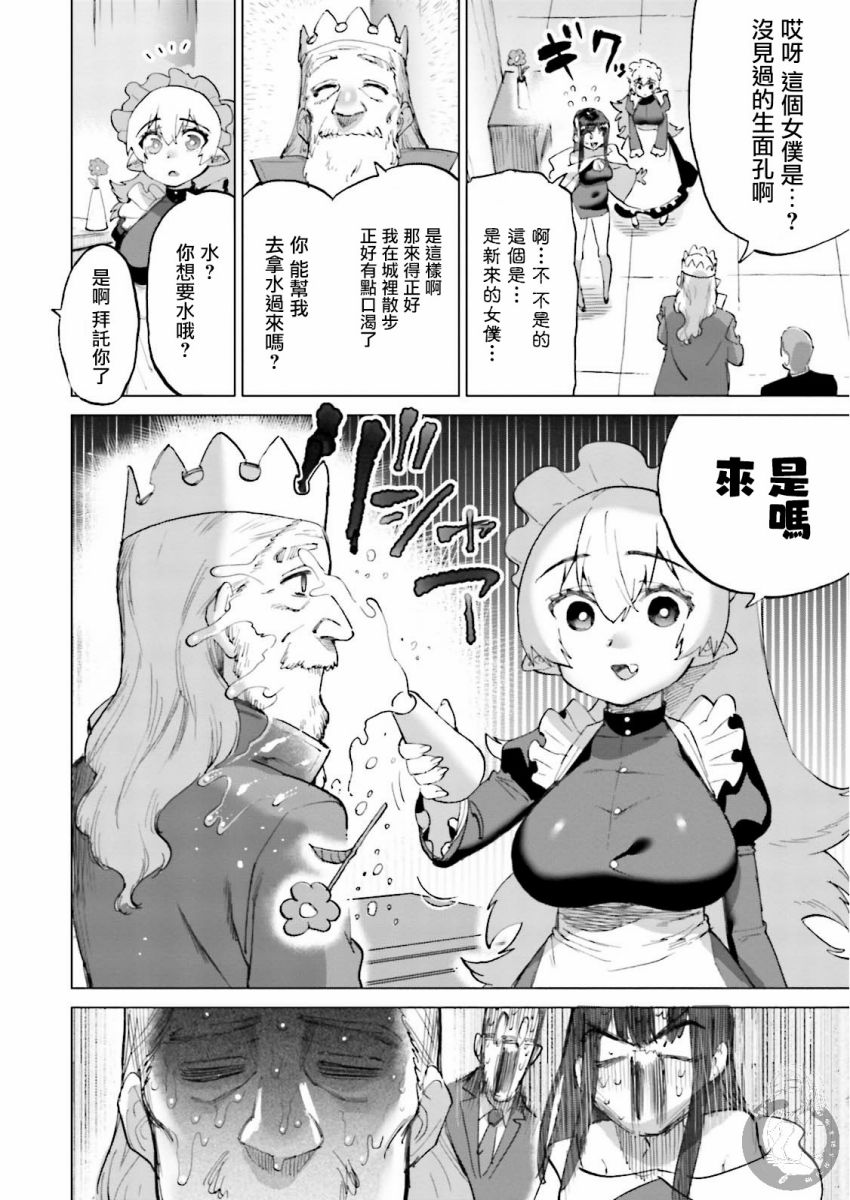 勇者与魔王的恋爱喜剧韩漫全集-第19话无删减无遮挡章节图片 