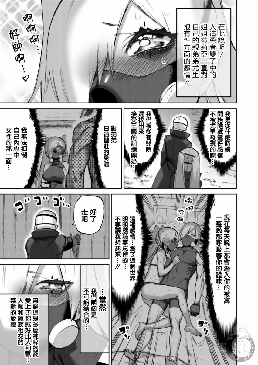 勇者与魔王的恋爱喜剧韩漫全集-第20话无删减无遮挡章节图片 