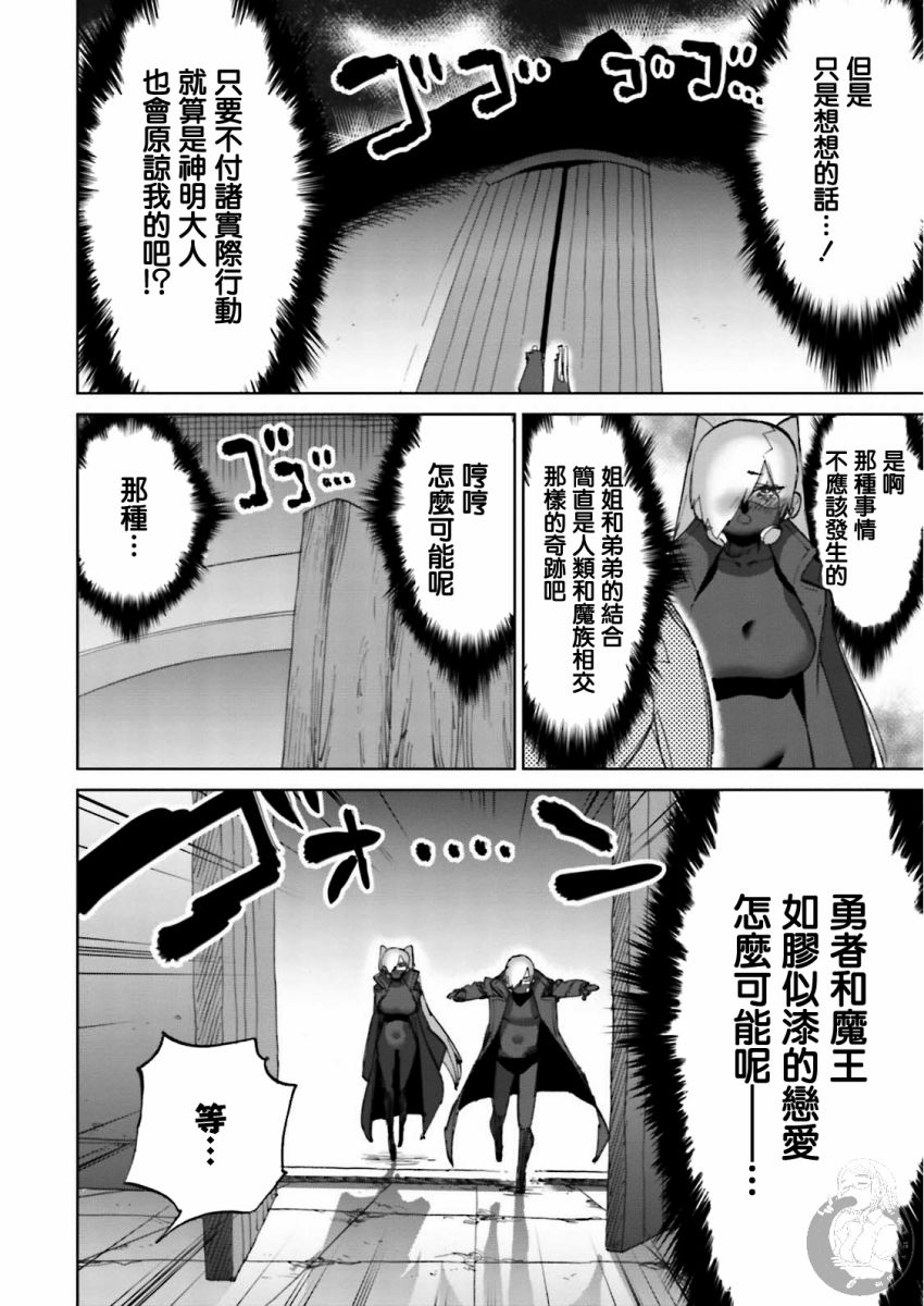 勇者与魔王的恋爱喜剧韩漫全集-第20话无删减无遮挡章节图片 