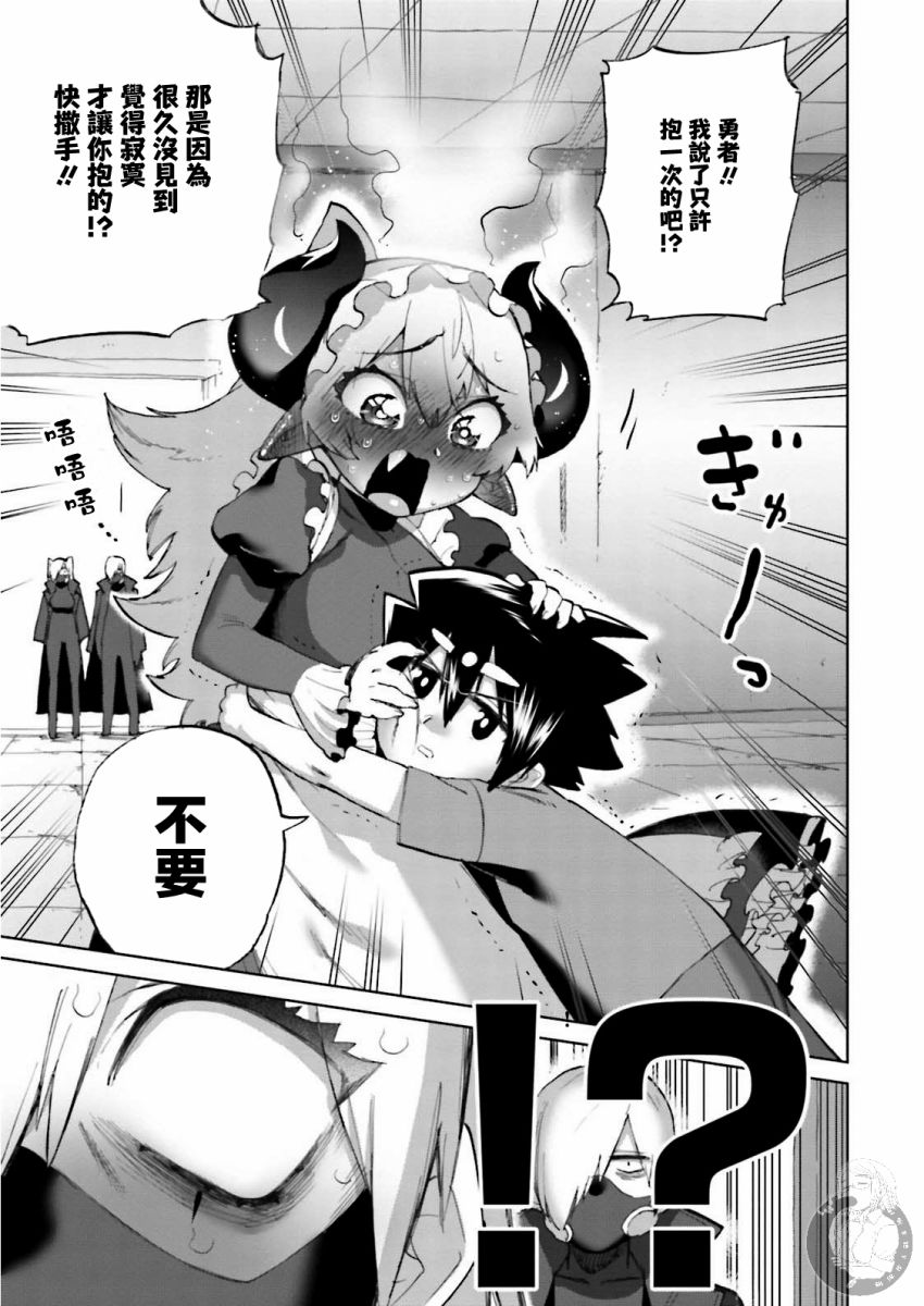 勇者与魔王的恋爱喜剧韩漫全集-第20话无删减无遮挡章节图片 