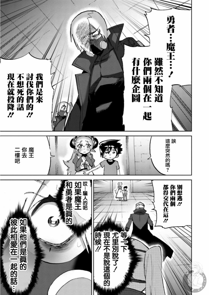勇者与魔王的恋爱喜剧韩漫全集-第20话无删减无遮挡章节图片 