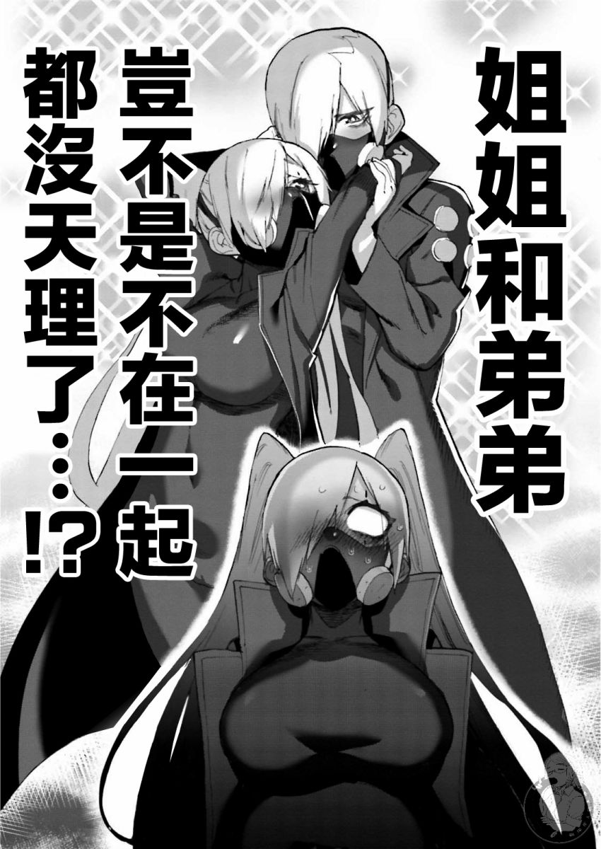 勇者与魔王的恋爱喜剧韩漫全集-第20话无删减无遮挡章节图片 