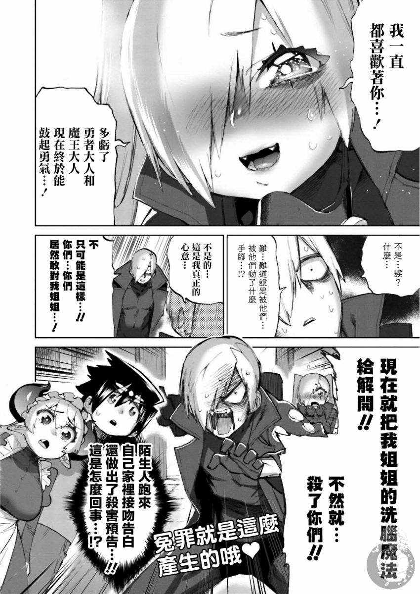 勇者与魔王的恋爱喜剧韩漫全集-第20话无删减无遮挡章节图片 
