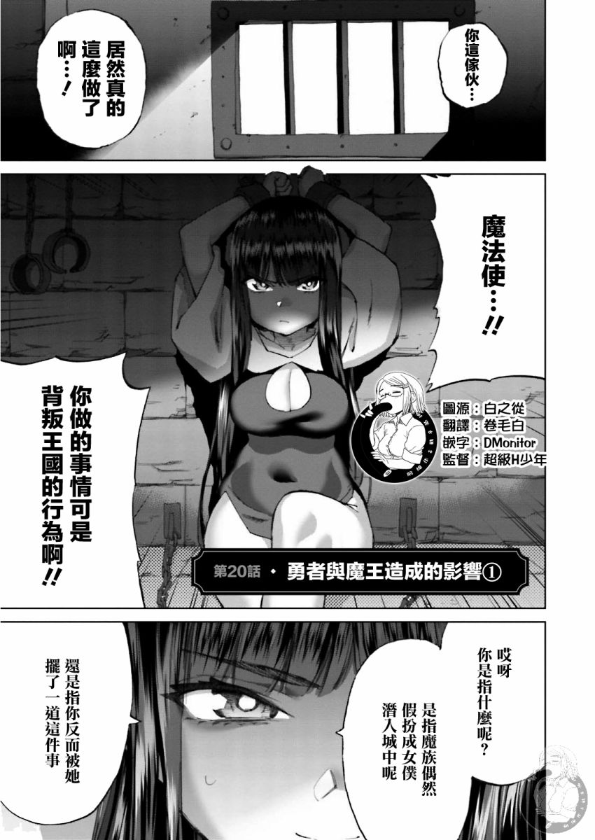 勇者与魔王的恋爱喜剧韩漫全集-第20话无删减无遮挡章节图片 