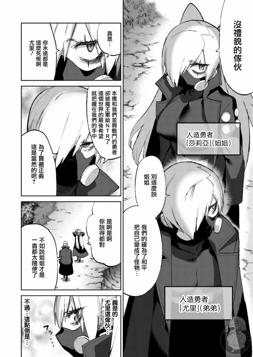 勇者与魔王的恋爱喜剧韩漫全集-第20话无删减无遮挡章节图片 