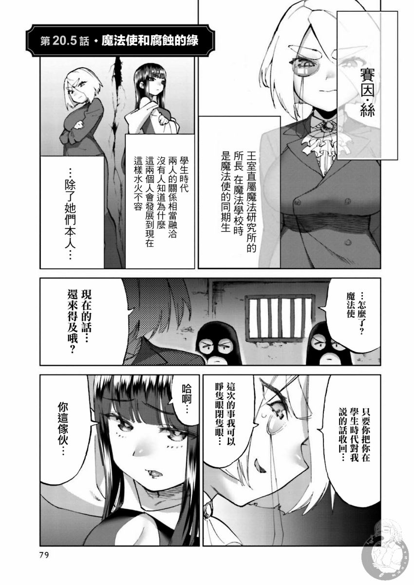 勇者与魔王的恋爱喜剧韩漫全集-第20.5话无删减无遮挡章节图片 
