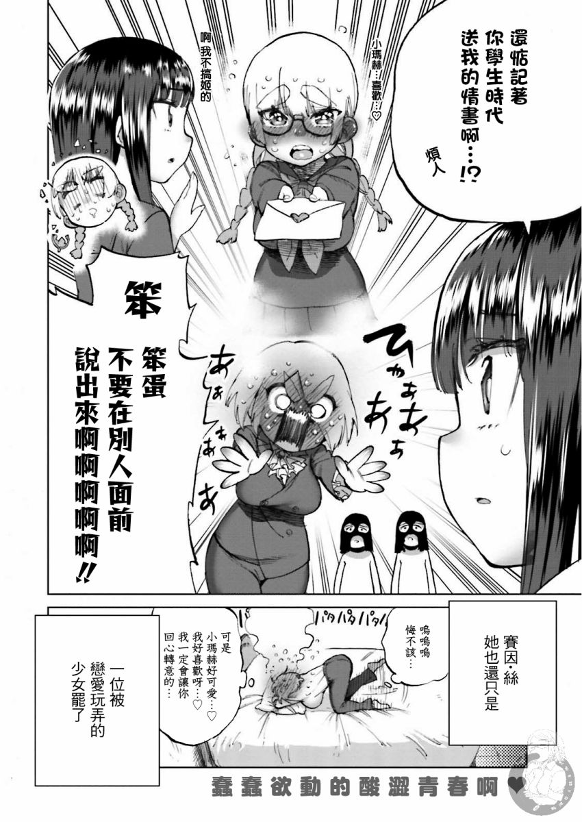 勇者与魔王的恋爱喜剧韩漫全集-第20.5话无删减无遮挡章节图片 