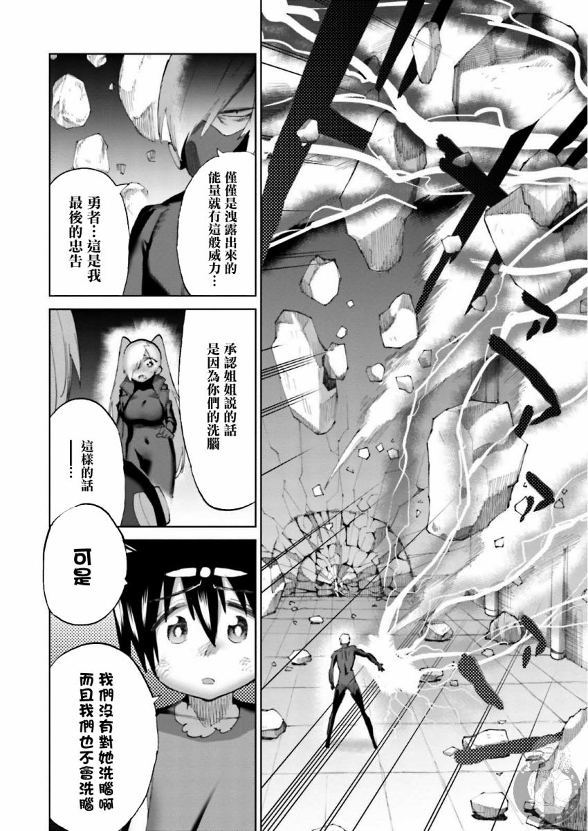 勇者与魔王的恋爱喜剧韩漫全集-第21话无删减无遮挡章节图片 