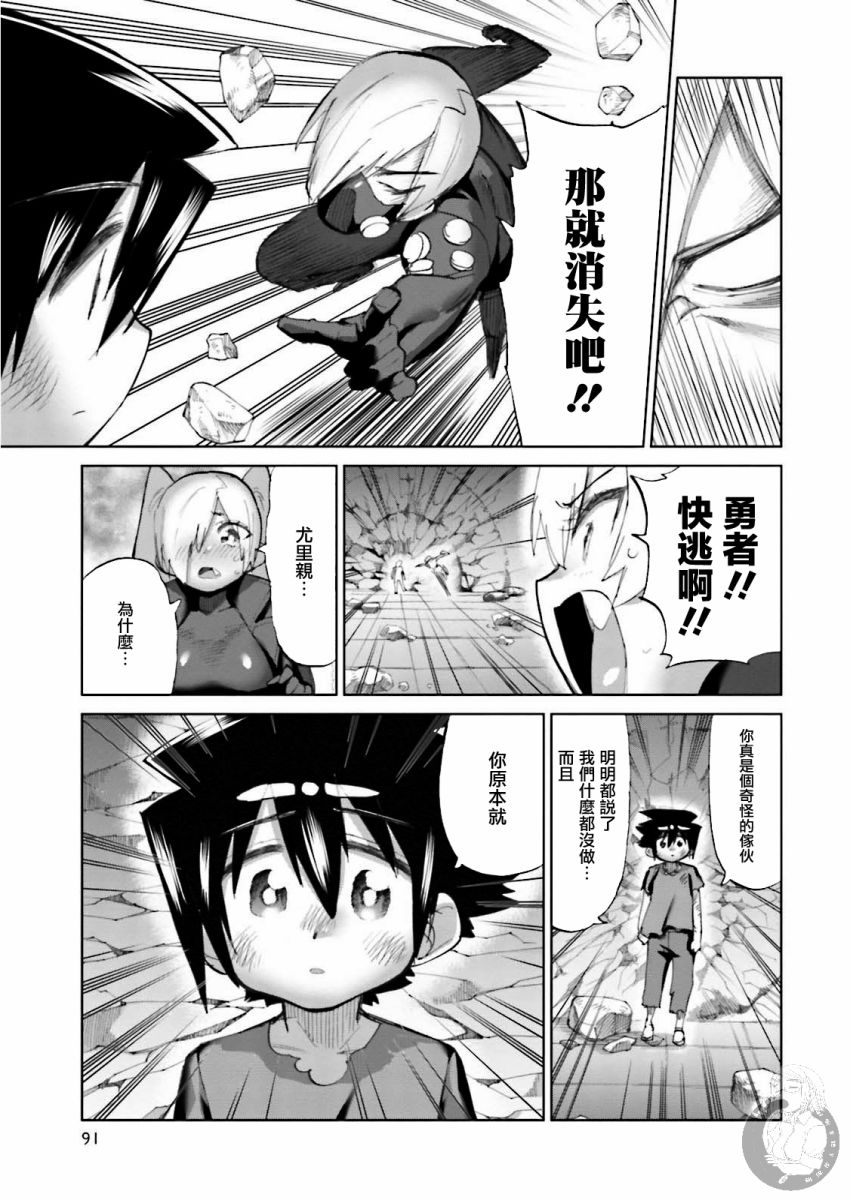 勇者与魔王的恋爱喜剧韩漫全集-第21话无删减无遮挡章节图片 
