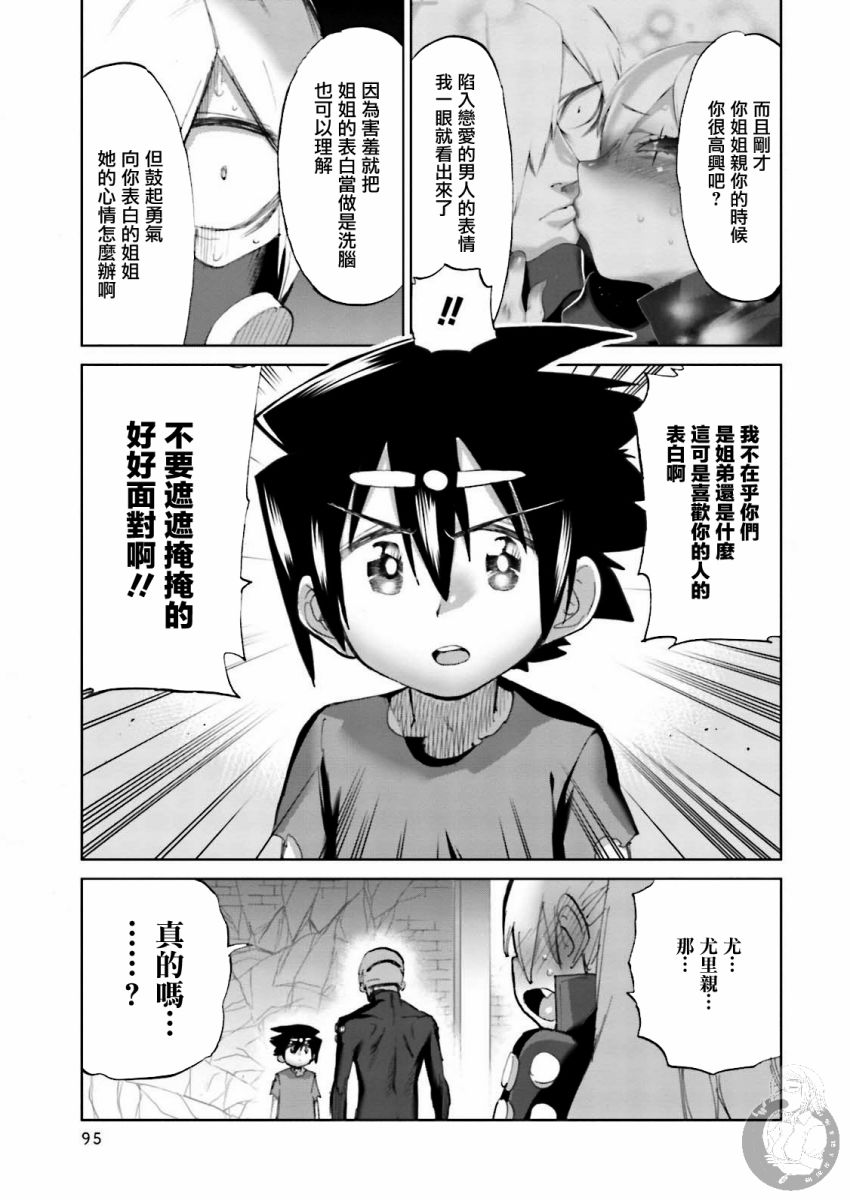 勇者与魔王的恋爱喜剧韩漫全集-第21话无删减无遮挡章节图片 