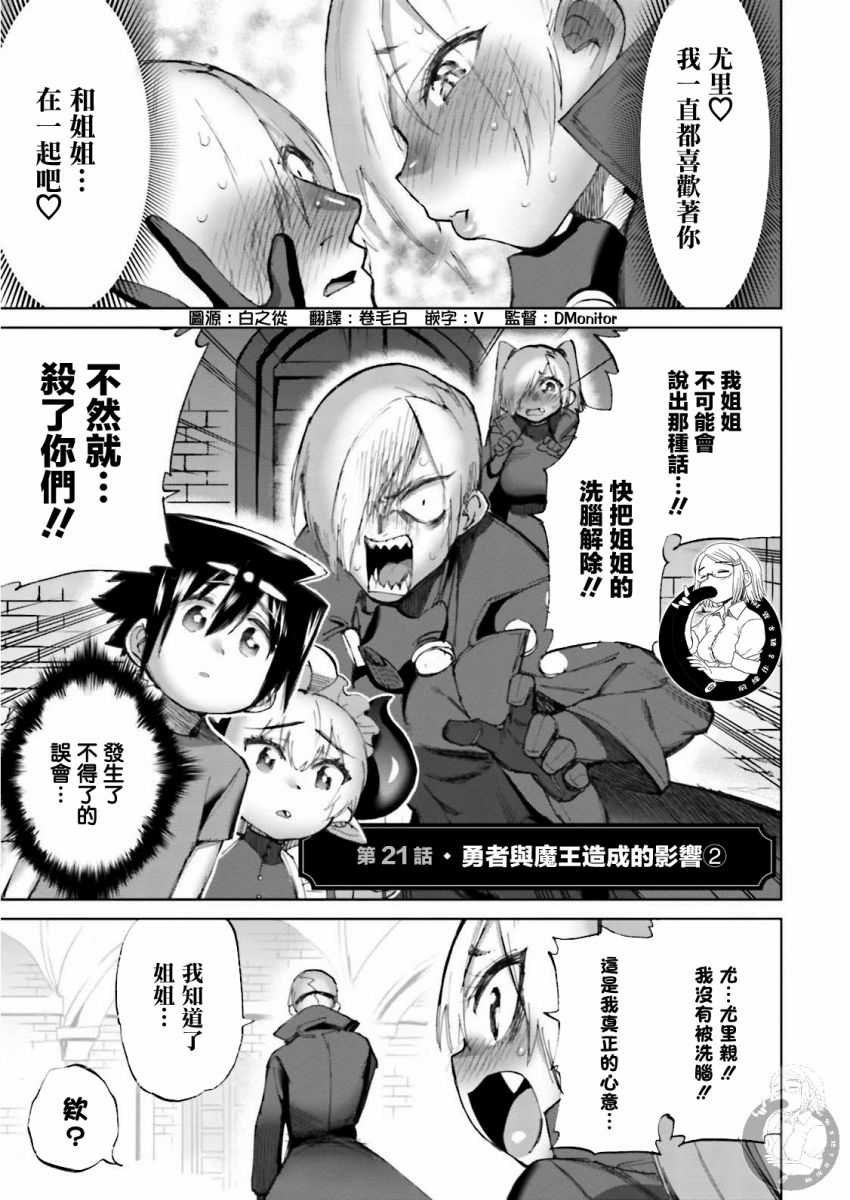 勇者与魔王的恋爱喜剧韩漫全集-第21话无删减无遮挡章节图片 
