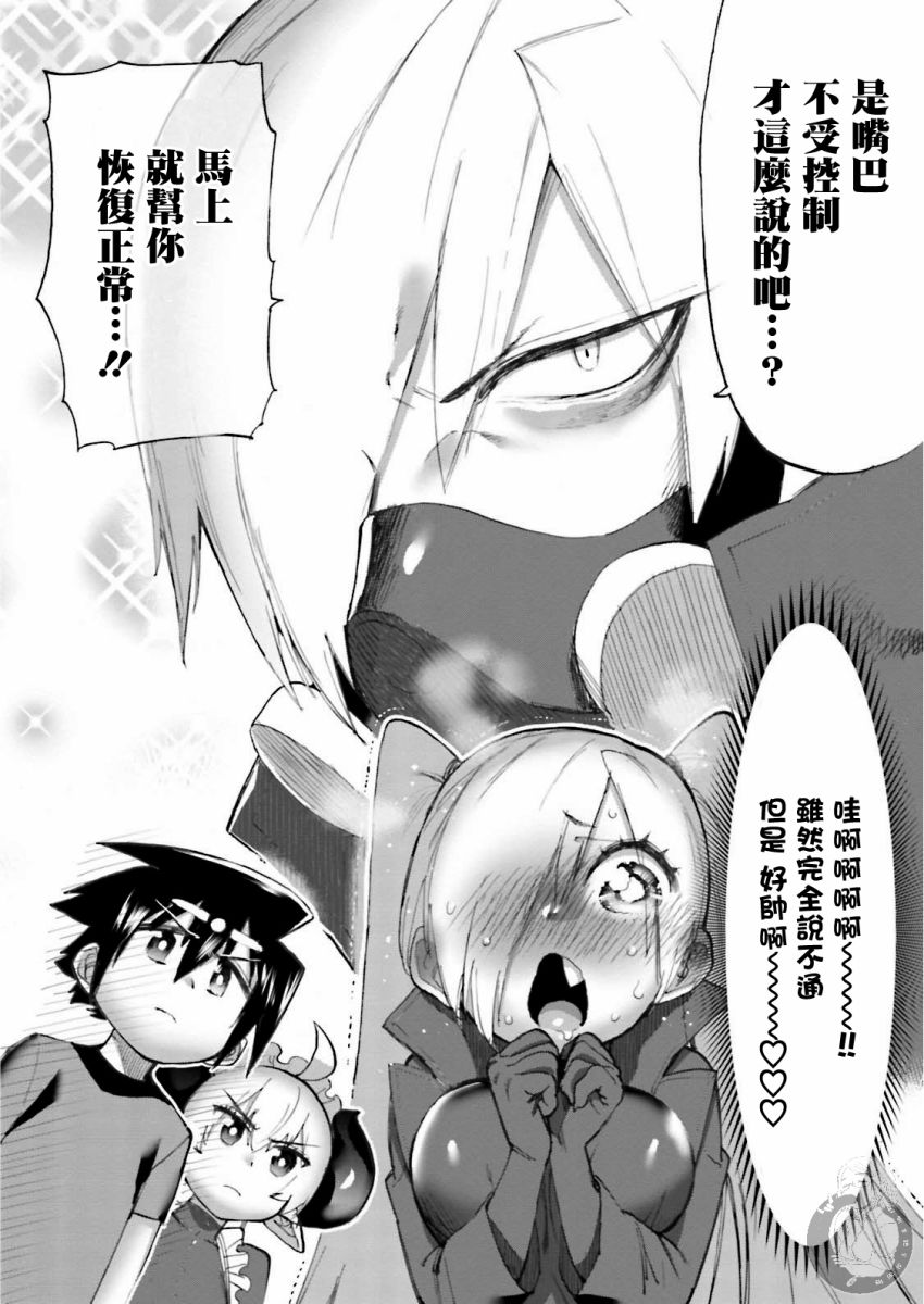 勇者与魔王的恋爱喜剧韩漫全集-第21话无删减无遮挡章节图片 