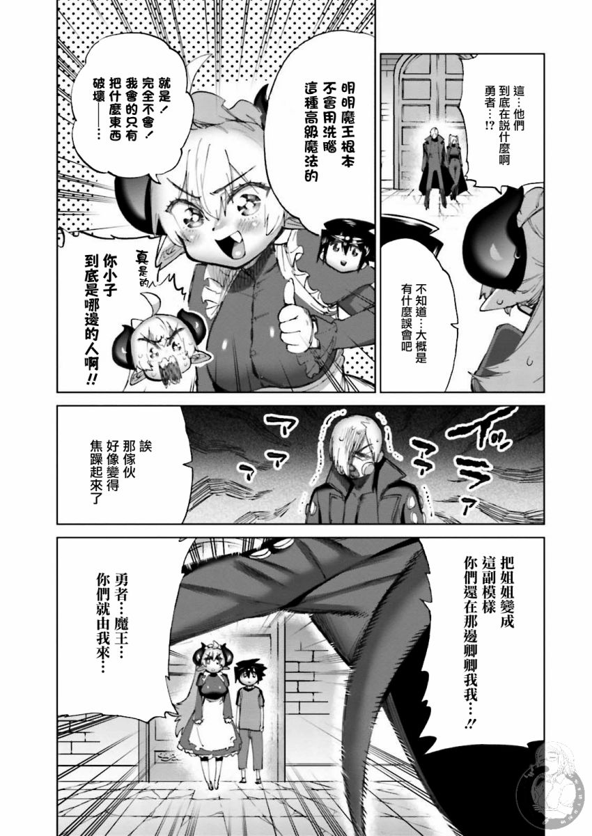 勇者与魔王的恋爱喜剧韩漫全集-第21话无删减无遮挡章节图片 