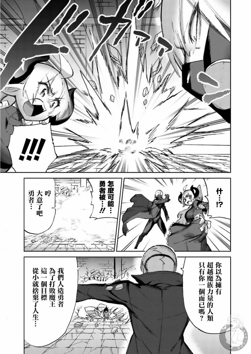 勇者与魔王的恋爱喜剧韩漫全集-第21话无删减无遮挡章节图片 