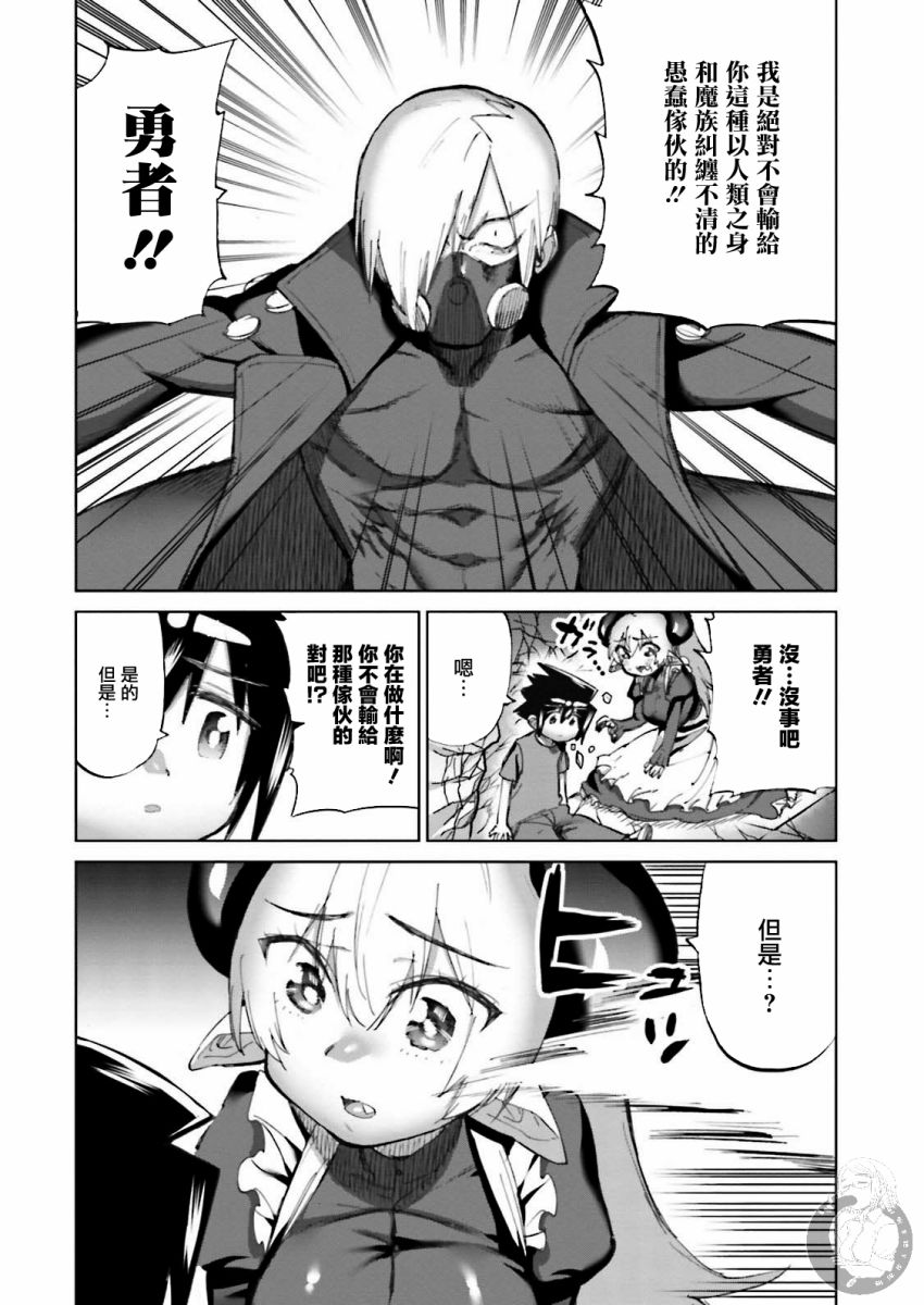 勇者与魔王的恋爱喜剧韩漫全集-第21话无删减无遮挡章节图片 